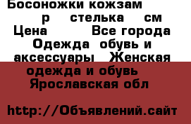 Босоножки кожзам CentrShoes - р.38 стелька 25 см › Цена ­ 350 - Все города Одежда, обувь и аксессуары » Женская одежда и обувь   . Ярославская обл.